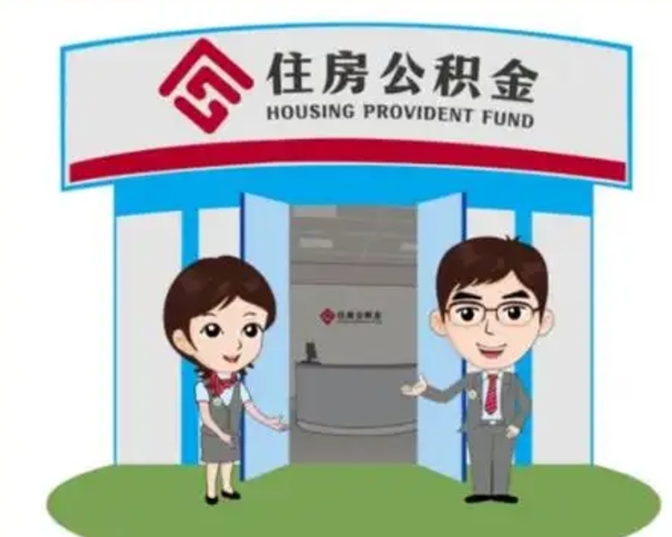 毕节国管住房公积金怎么提（国管住房公积金提取流程）